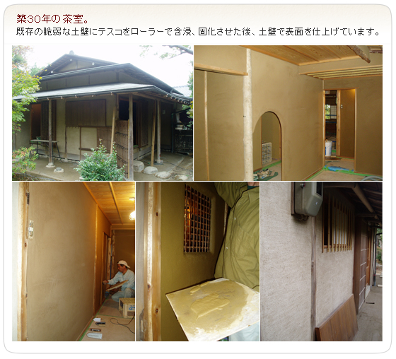 築30年の茶室。